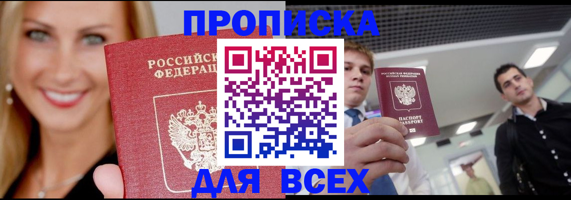 где прописаться в Подольске