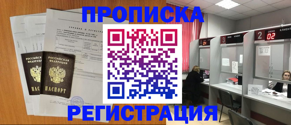 временная прописка в Подольске